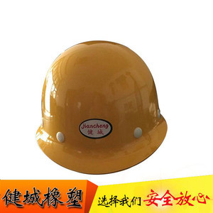 【【健城】圆盔式安全帽 安全帽厂家安全帽生产厂家】价格_厂家_图片 -